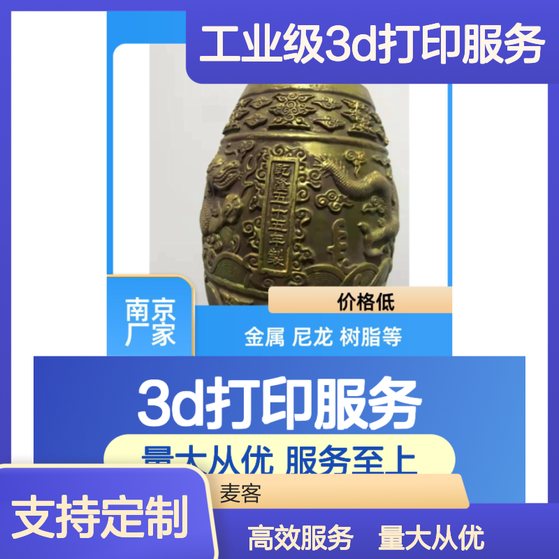 麦客工业级3D打印服务 快速原型制作 精度高超