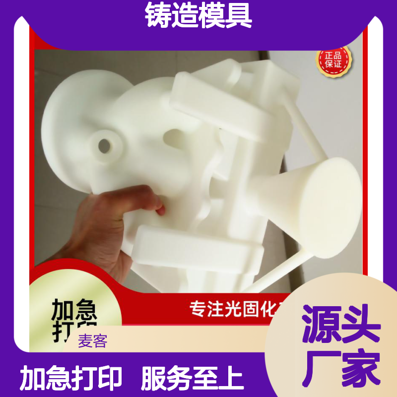 光固化3D打印服务 工业原型备件 出货快捷 灵活定制