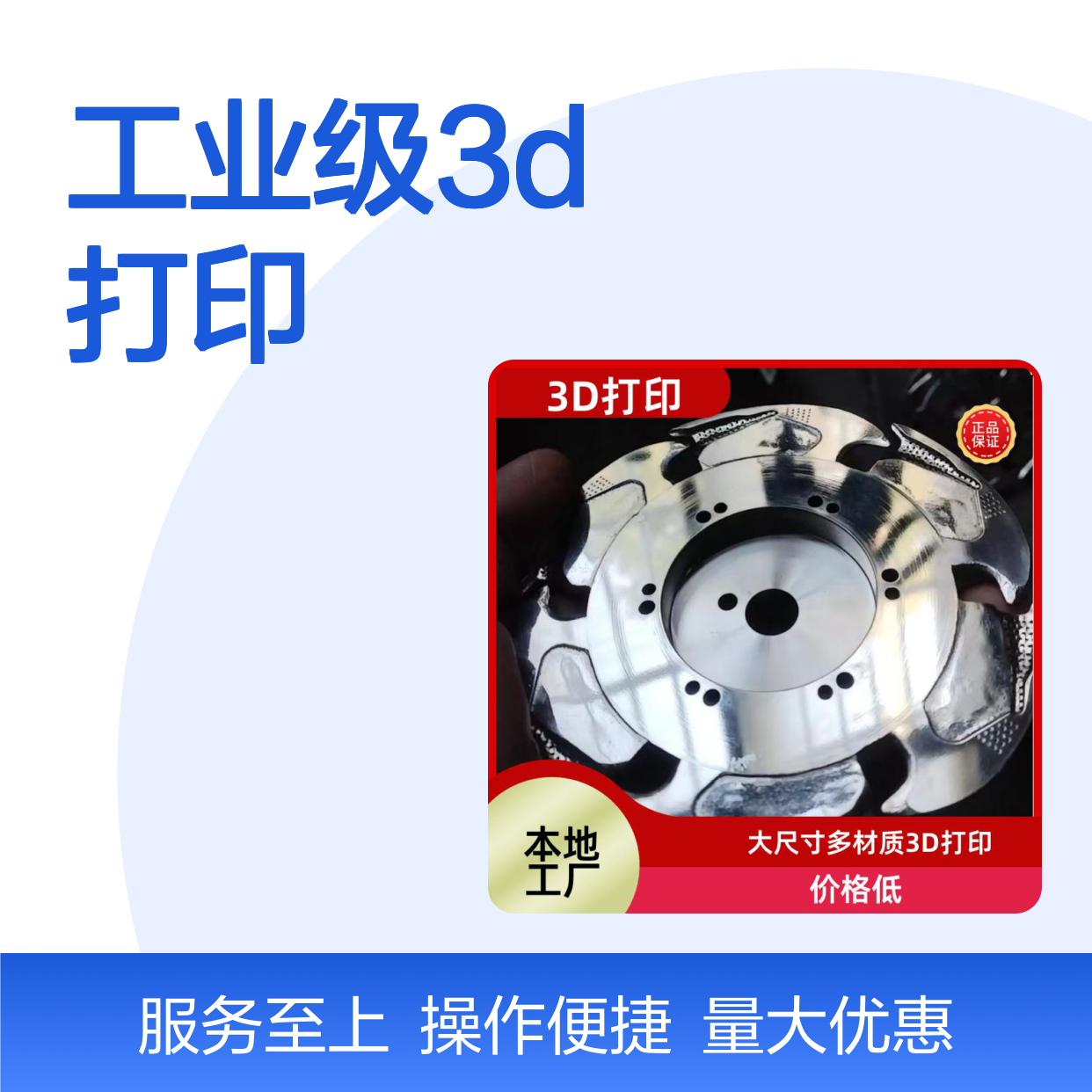 工业级3D打印服务 多材质选择 按需定制 快速交货
