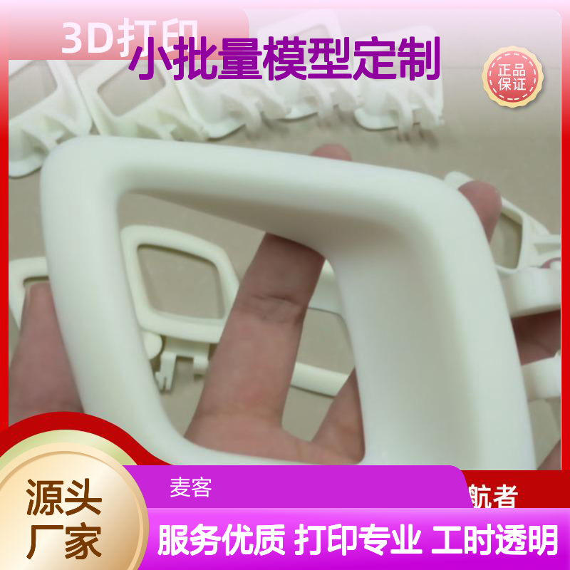 小批量模型3D打印定制服务 出货快捷 精度高超