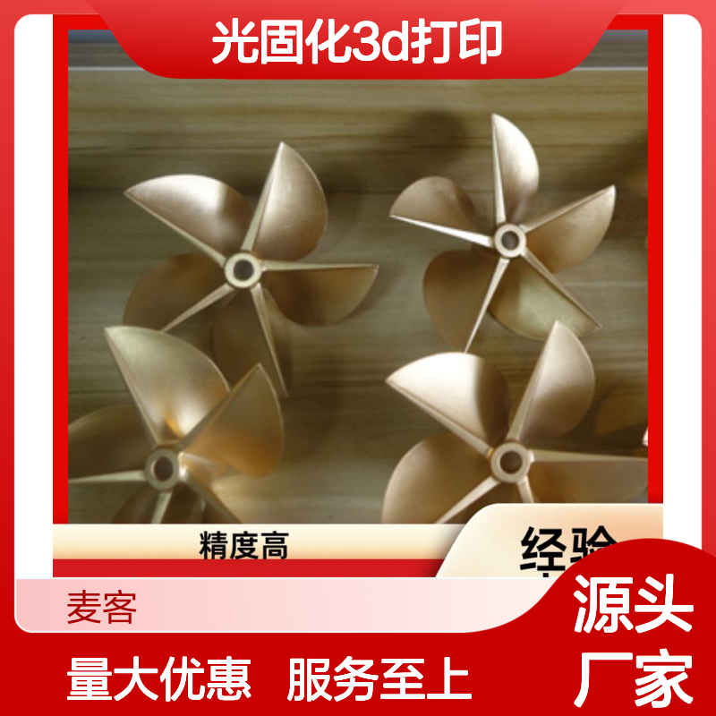 光固化3D打印服务 原型工装夹具 按需定制 教企合作