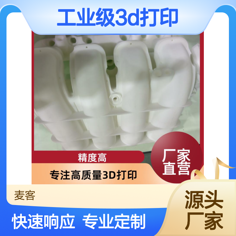 工业级3D打印服务 手板原型快速制作 覆盖全链