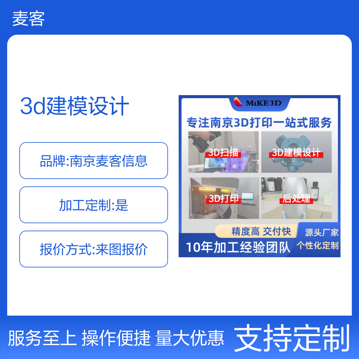 南 京3D打印加工服务 支持个性定制 高精度大尺寸 交期快 来图来样定制