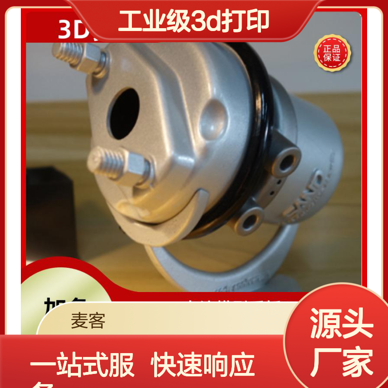 工业级3D打印服务 快速成型 灵活定制 应用广泛