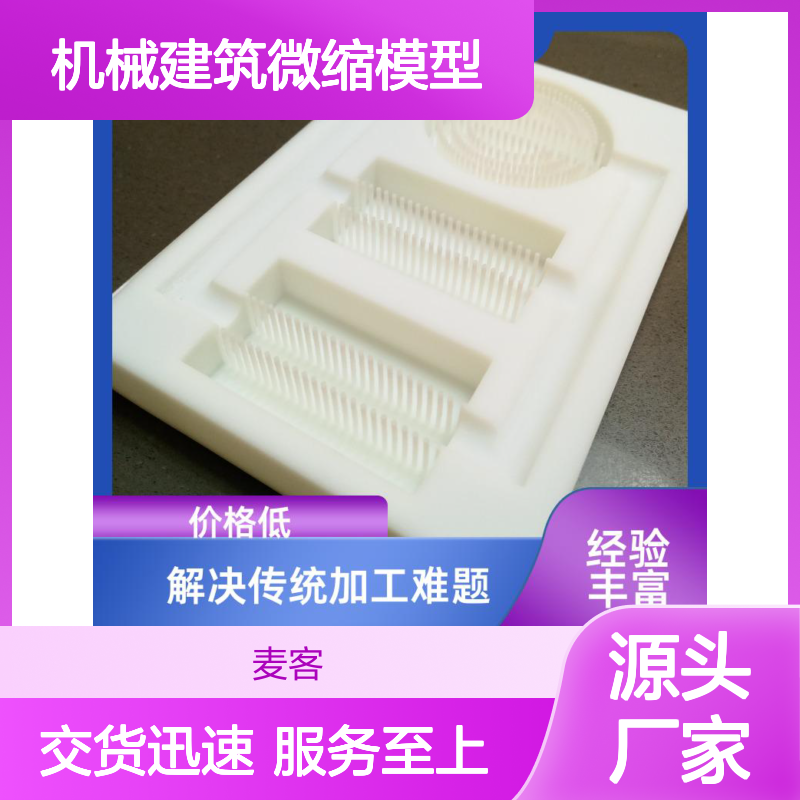 机械建筑微缩模型3D打印服务 出货快速 解决难题