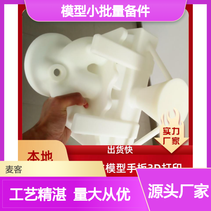 工业级3D打印模型小批量备件 出货快捷 精度高度