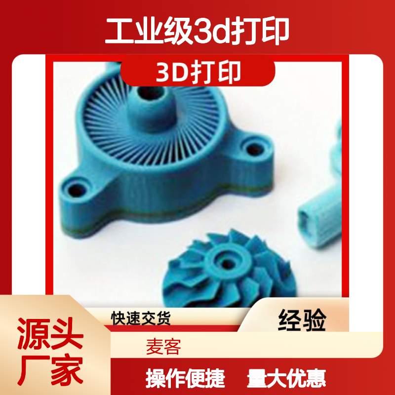 工业级3D打印服务 大尺寸一体成型 快速交货 按需定制