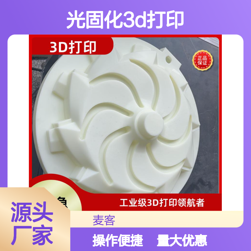 光固化3D打印服务 工业零件快速成型 个性定制