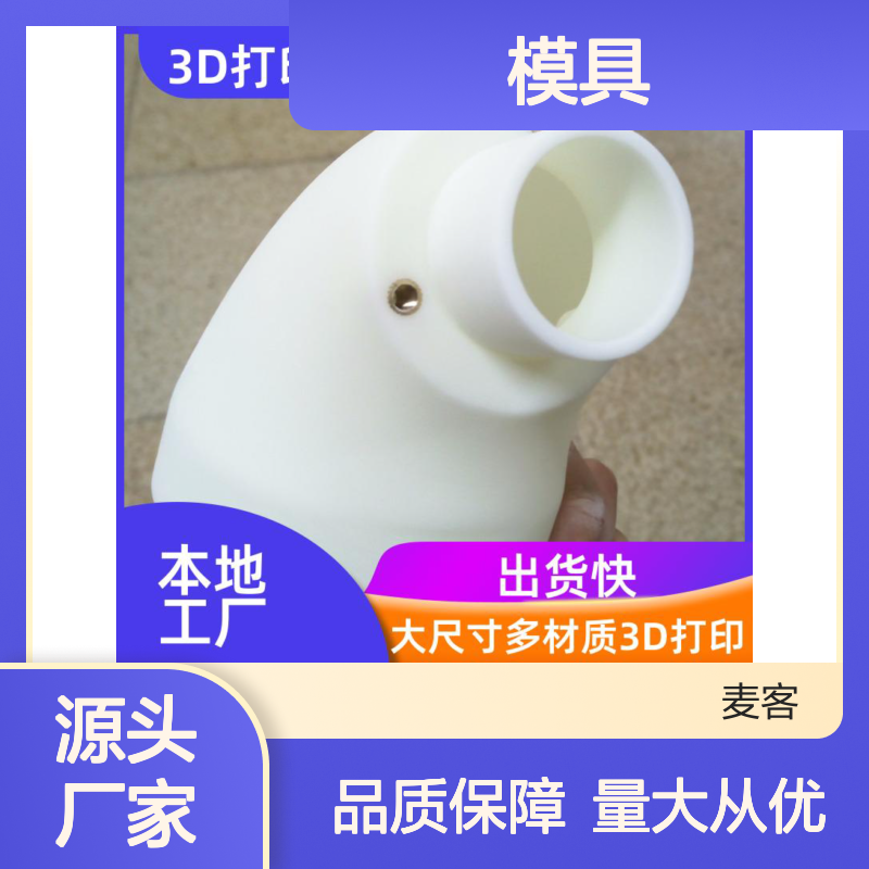 工业级3D打印服务 手板模型模具定制代打 出货快 南 京麦客信息工厂