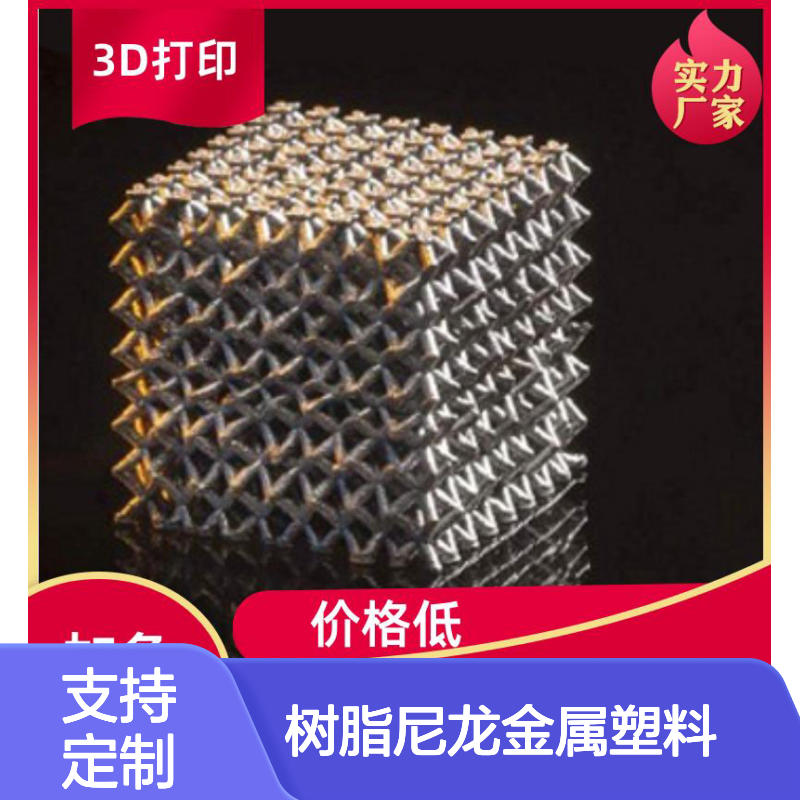 3D打印定制 多材质快速成型 交货准时 专业团队