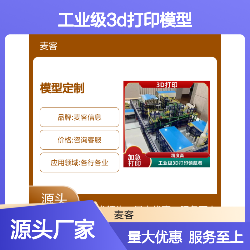 工业级3D打印模型定制服务 精度高 技术 快速交货