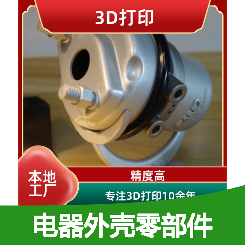 3D打印模具 逆向工程 高精度工业级品质定制 快速交货 杭 州麦客信息