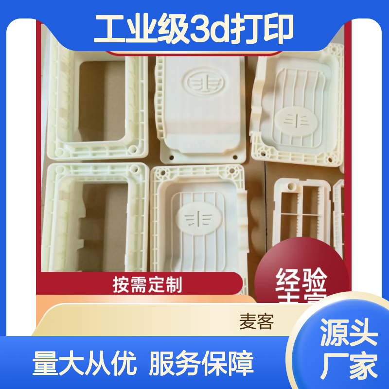 工业级3D打印服务 手板原型快速制作 覆盖全流程