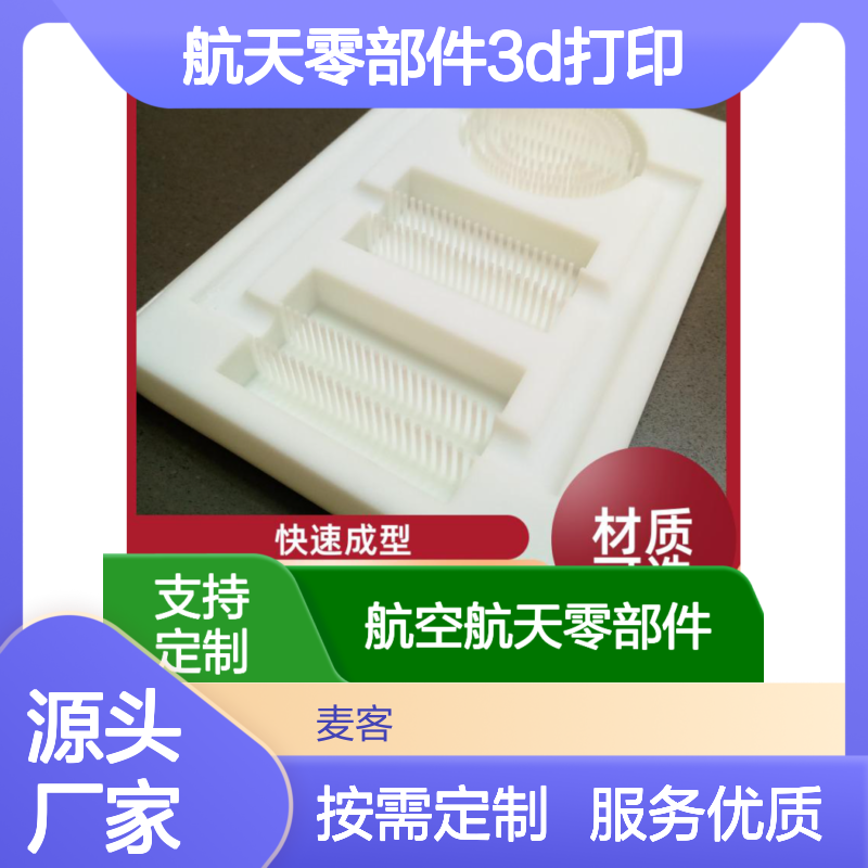 航空航天零部件3D打印定制 金属手板 打样快速成型 高韧性高强度 上 海