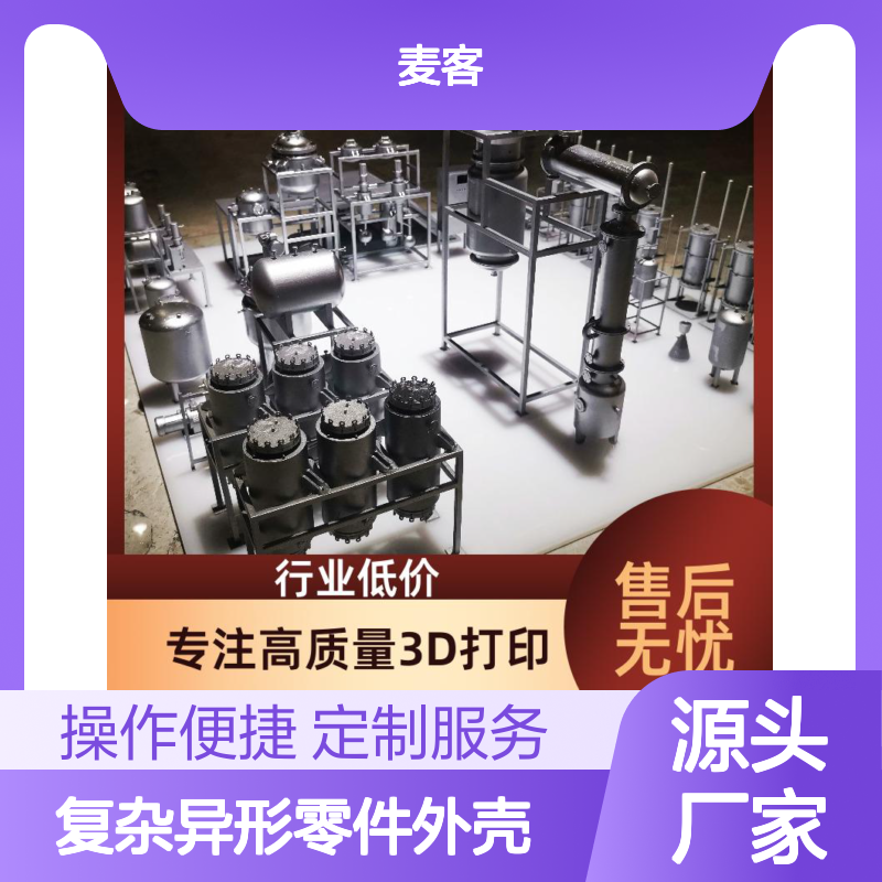 工业级3D打印服务 复杂异形零件外壳 极速交付