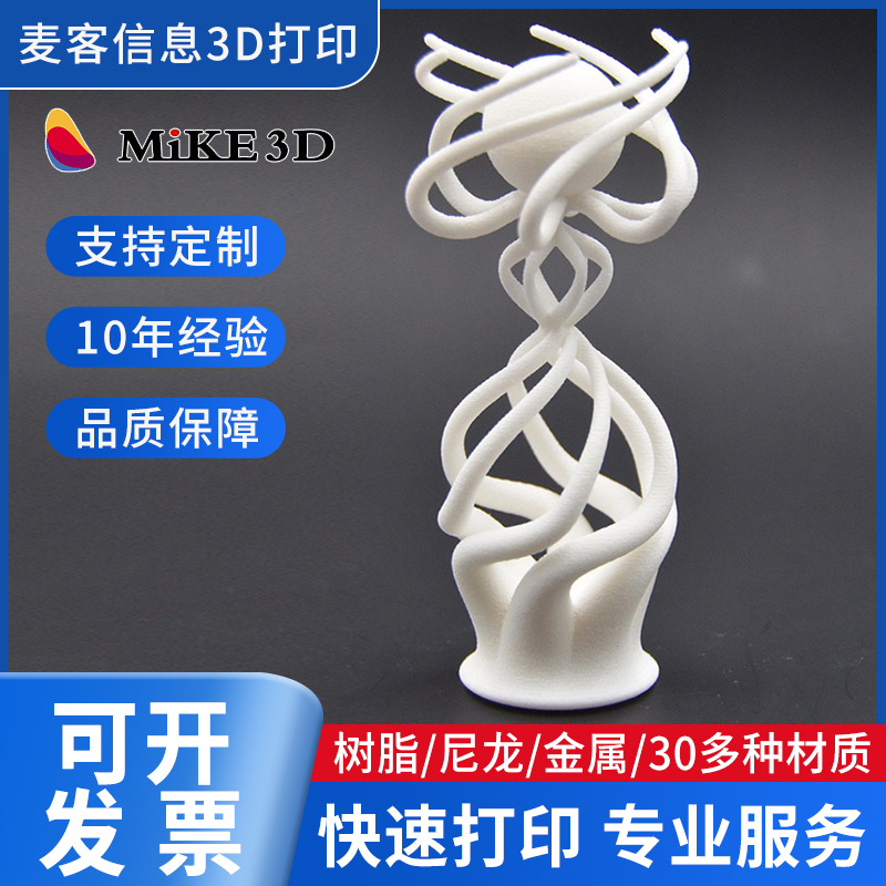 天 津麦客信息科技 3D打印服务 手板模型加工 多材质高精度支持定制