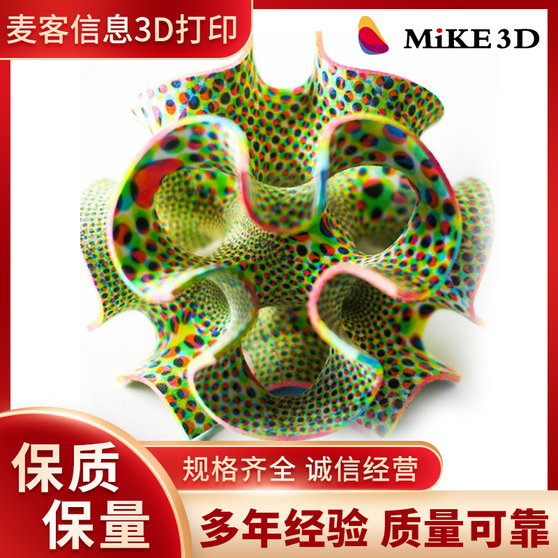 麦客信息南 京 3D打印服务 金属尼龙树脂 加急打印 做工细致 支持定制