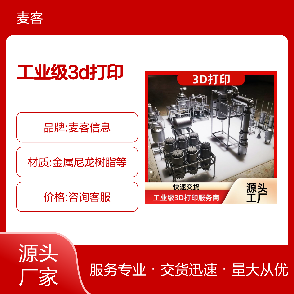 工业级3D打印服务 定制工业零件手板 快速交货