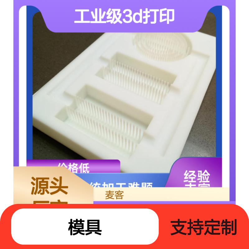 工业级3D打印服务 模具随形水路专业定制 出货快速