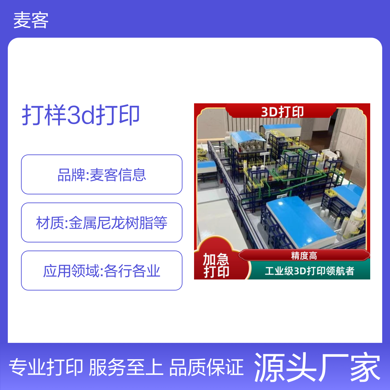 3D打印定制服务 工业级精度者 多种材质 高效成型