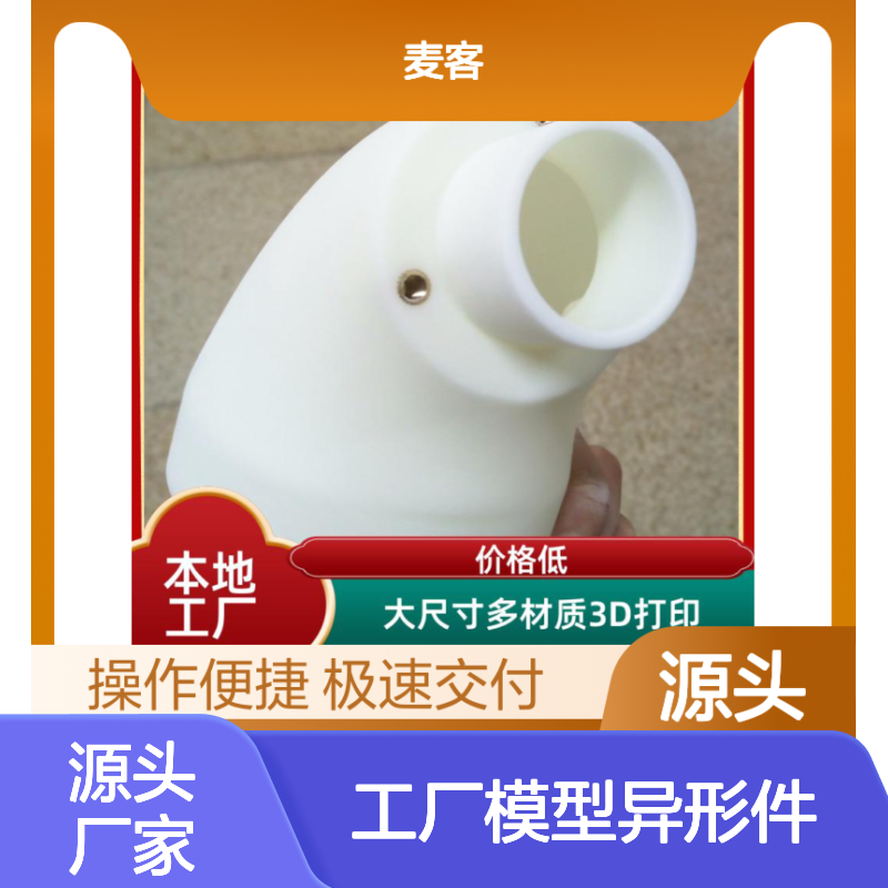 3D打印工厂模型异形件 大尺寸多材质高精度 极速交付