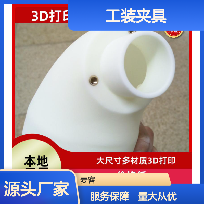工装夹具光固化3D打印服务 按需定制 快速交付