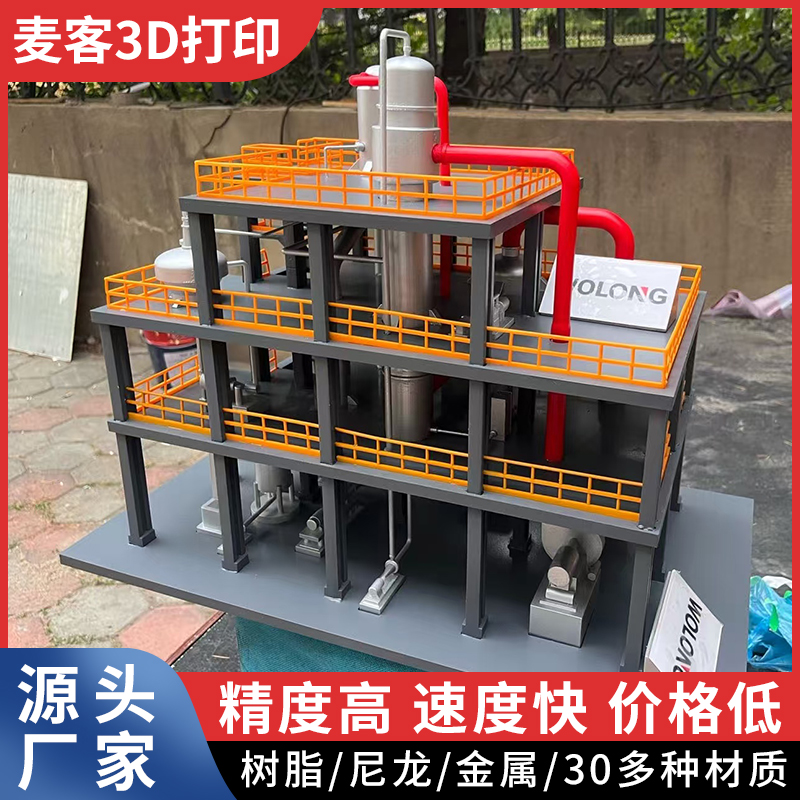 南 京麦客信息 3d打印模型定做 快速模具 不锈钢铝合金钛合金金属打印