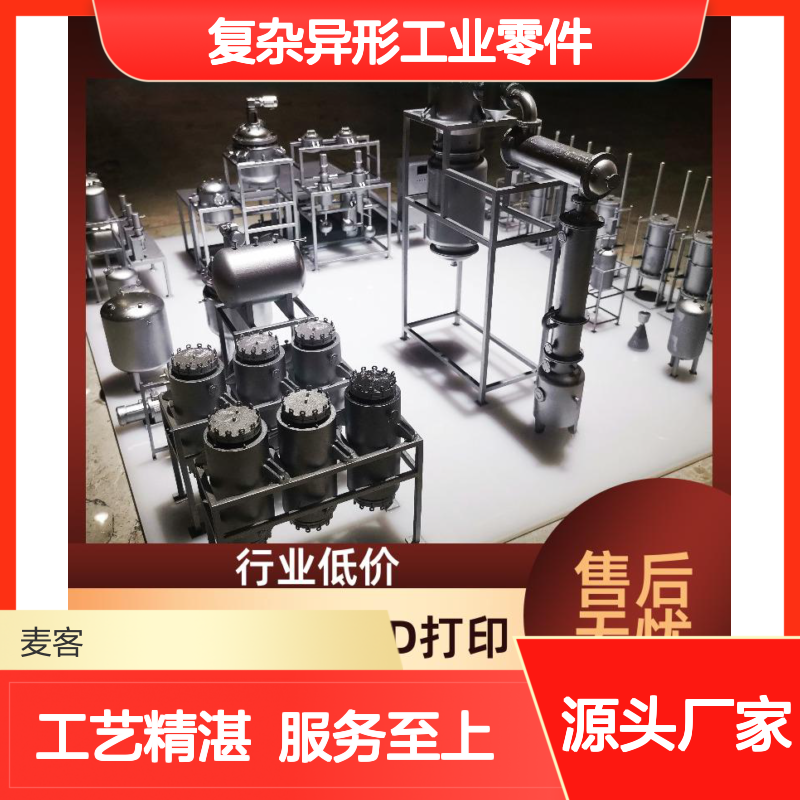 复杂异形工业零件光固化3D打印 快速交付 品质保证