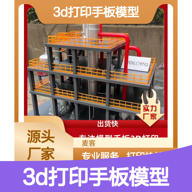 3D打印手板模型 多材质高精快速交付 专业服务