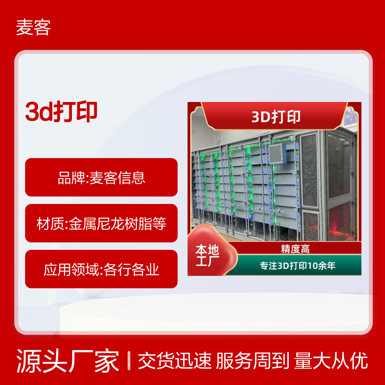 3D打印定制 小批量多品种加工 精度高超 材质丰富