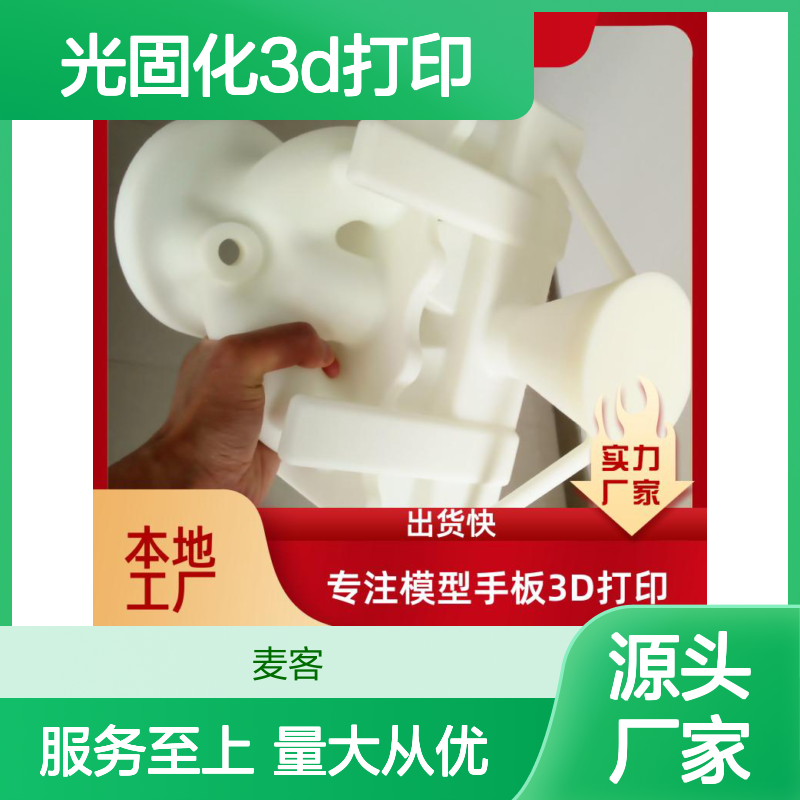 光固化3D打印服务 工业原型铸造 灵活定制 快速交付