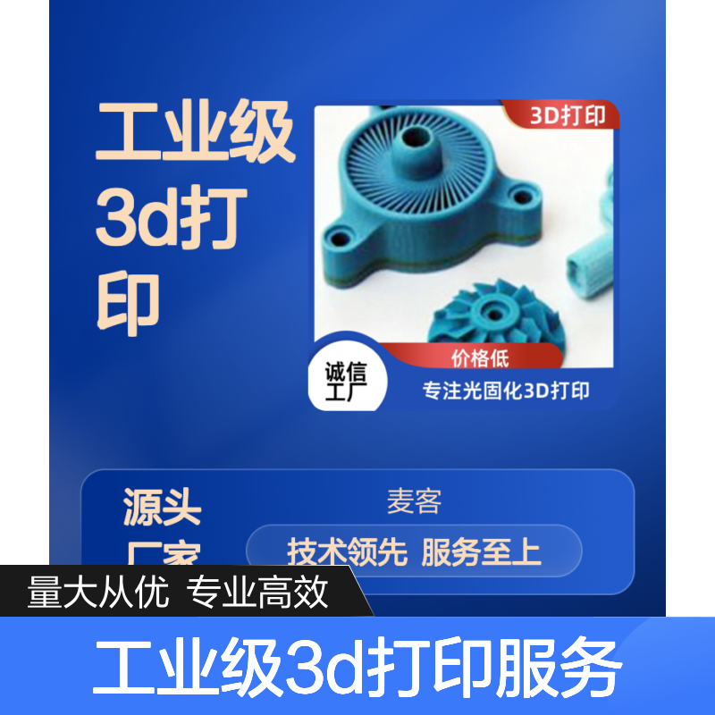工业级3D打印服务 光固化技术 快速交货 应用广泛