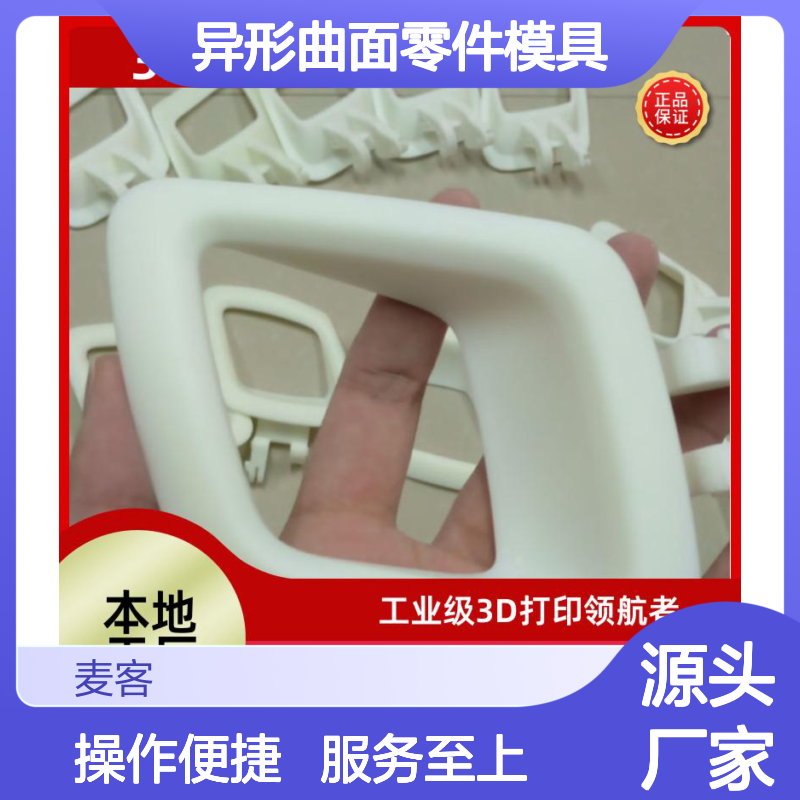 光固化3D打印异形曲面零件模具 出货快捷 按需定制
