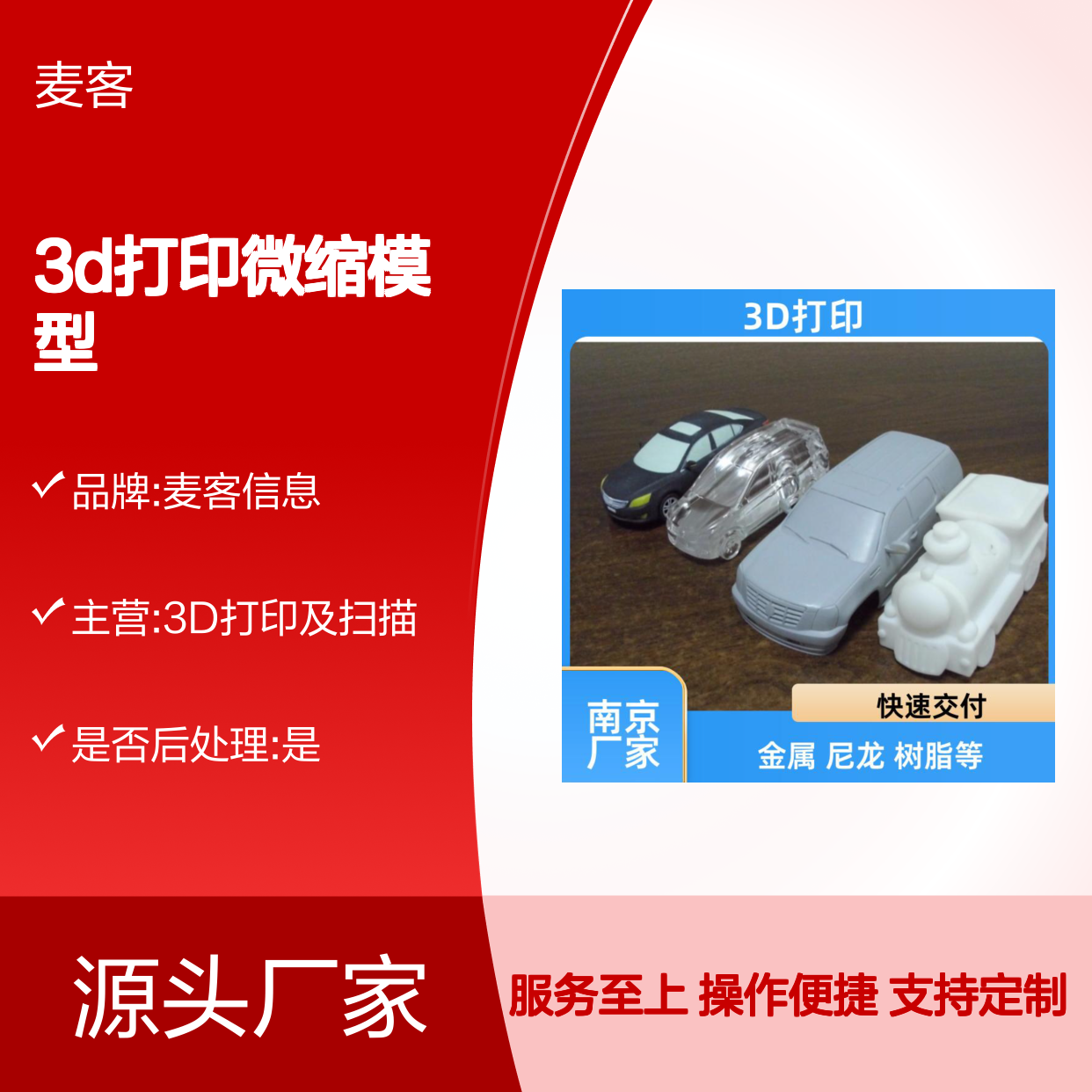 麦客工业级3D打印微缩模型 定制服务 发货迅速