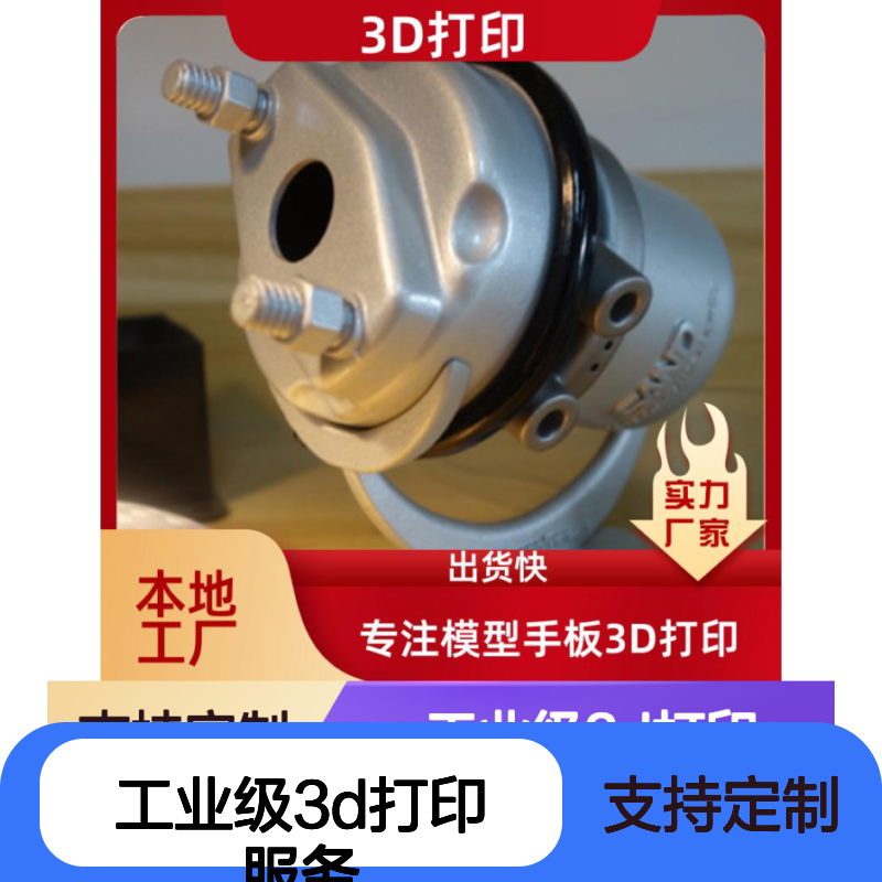 工业级3D打印服务 复杂工件快速成型定制 应用广泛