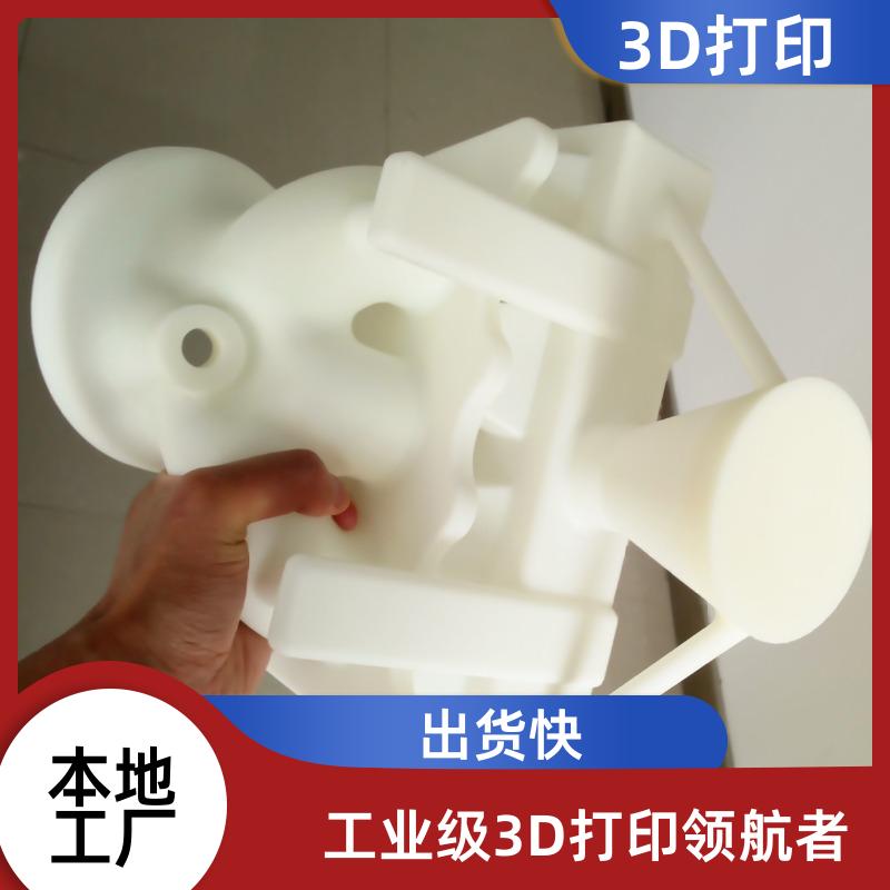 工业级3D打印服务 模型手板按需定制 快速交货