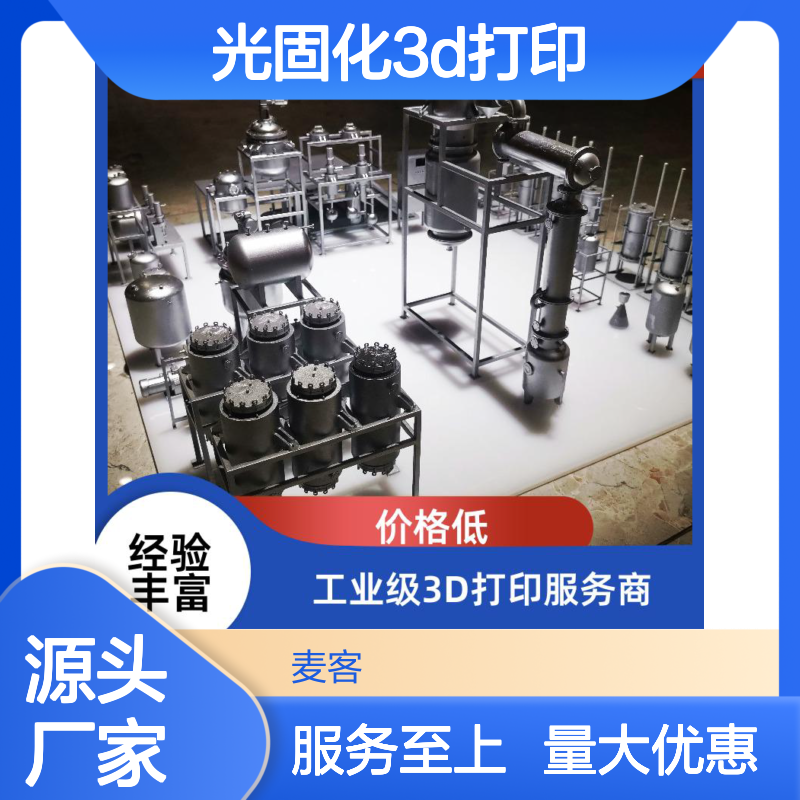 光固化3D打印服务 复杂异形件模具 快速交付 品质保证