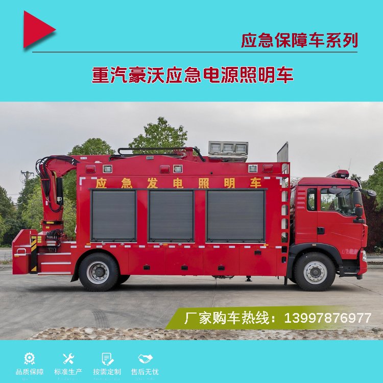 集供电 照明于一体 夜间救险好帮手 应急救援照明车 性能强硬