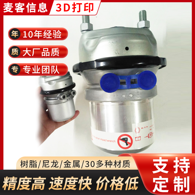 南 京麦客信息 3D打印技术 实体厂商直发 品质优良 发货快 高精度 大尺寸