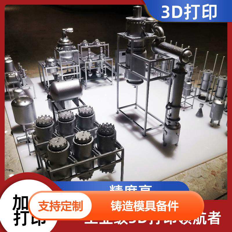 光固化3D打印 铸造模具备件 工业原型 按需定制