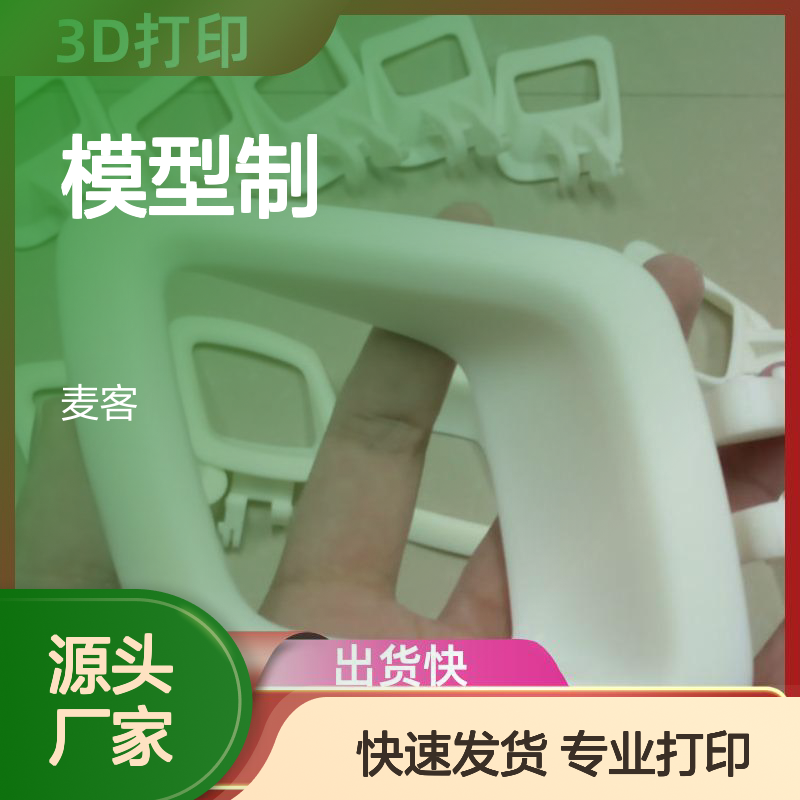 3D打印手板加工 模型制作 工业级精度 质量保障