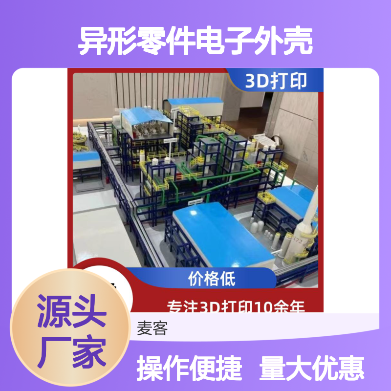 工业级3D打印服务 异形零件电子外壳 出货快速