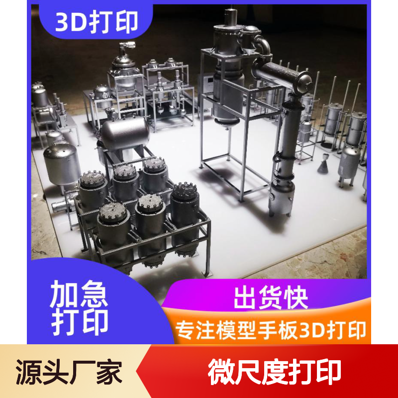 光固化3D打印服务 工业件微尺度打印 交货准时