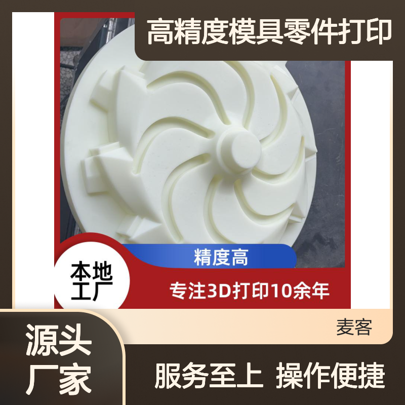 高精度模具零件3D打印服务 按需定制 快速交付