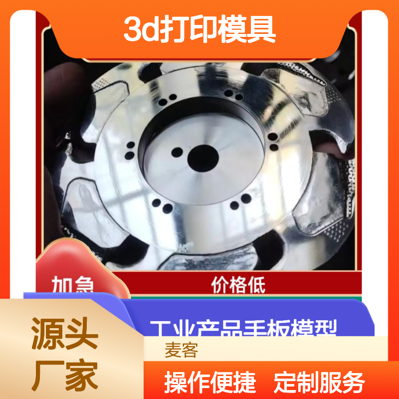 3D打印模具 手板模型 高精度快速成型 多材质选