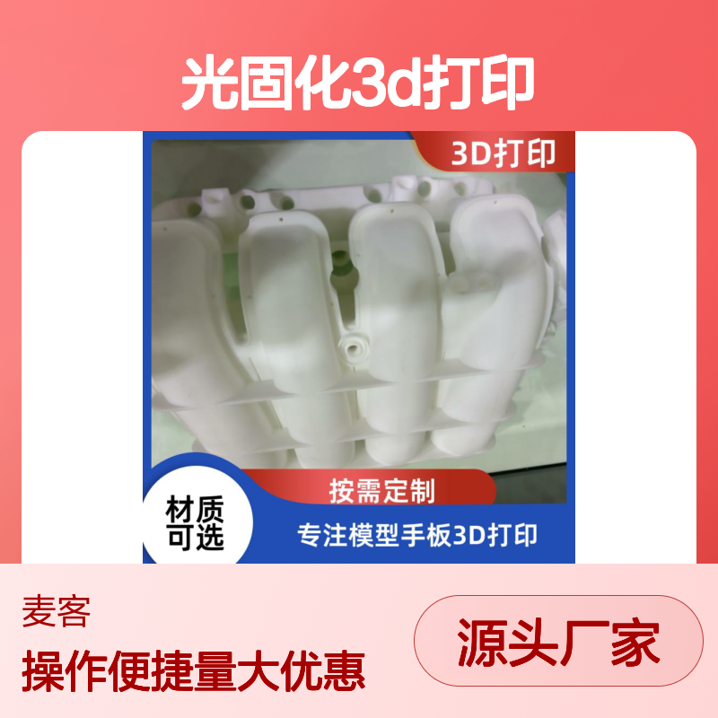 光固化3D打印服务 专注模型手板 按需定制 出货快速