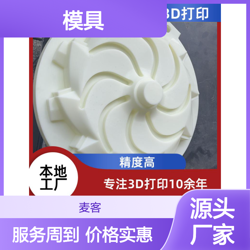 3D打印服务 手办模型模具 快速交货 厂家供应 FDM高精度 宁 波麦客信息