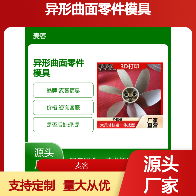 工业级3D打印异形曲面零件模具 精度高出货快