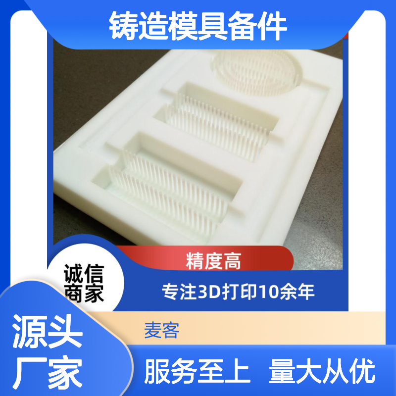 光固化3D打印铸造模具备件 高精度 快速交货 按需定制