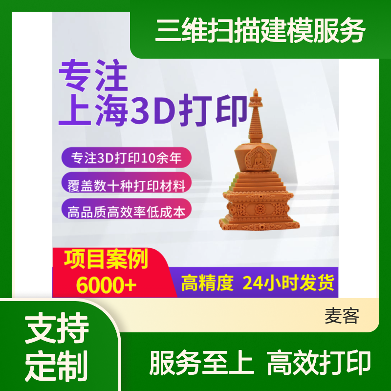 3D打印工厂 三维扫描建模定制服务 品质保证 交货准时